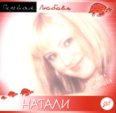 Первая любовь, 2000